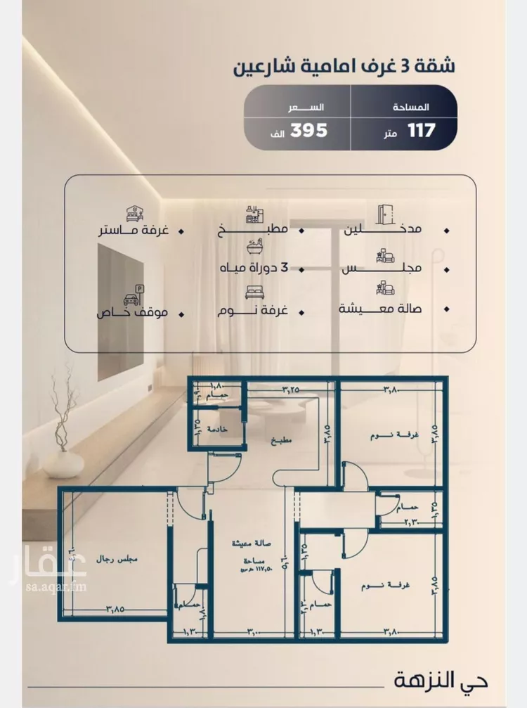 شقة للبيع في شارع قراقر, حي النزهة, مدينة جدة, منطقة مكة المكرمة