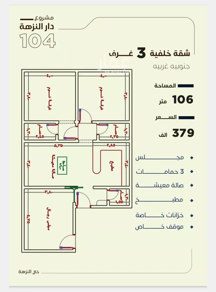 شقة للبيع في شارع عمر بن سعواء, حي النزهة, مدينة جدة, منطقة مكة المكرمة 6