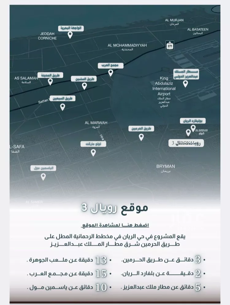 شقة للبيع في شارع مطار الملك عبدالعزيز 2, حي الريان, مدينة جدة, منطقة مكة المكرمة صورة 5