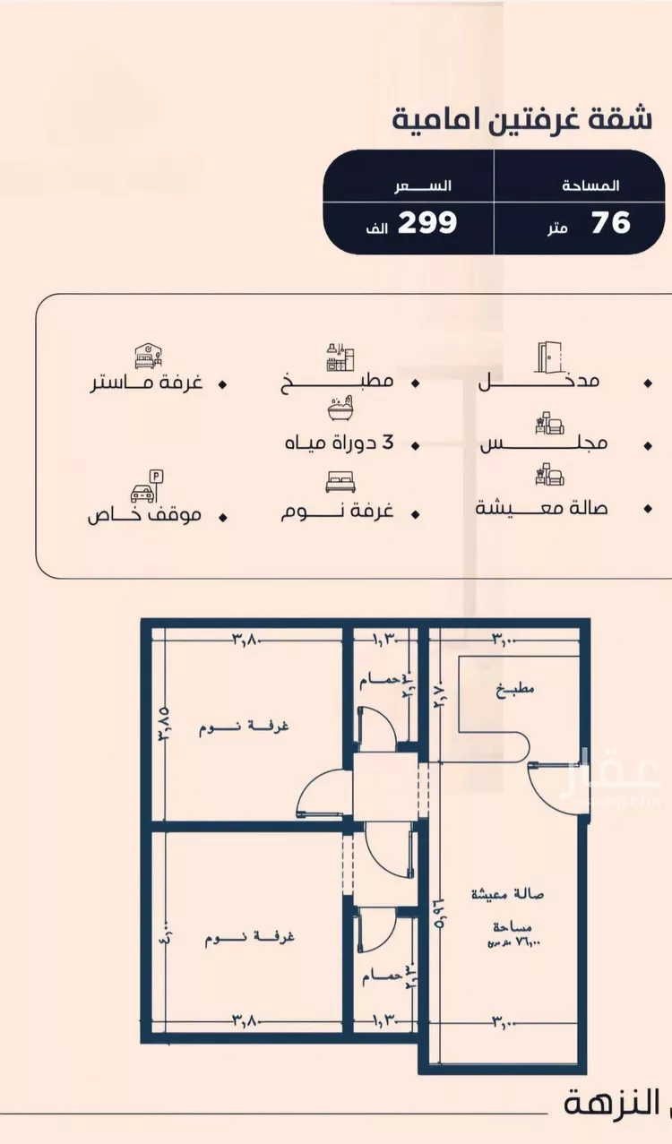 شقة للبيع في شارع رجلاء, حي النزهة, مدينة جدة, منطقة مكة المكرمة