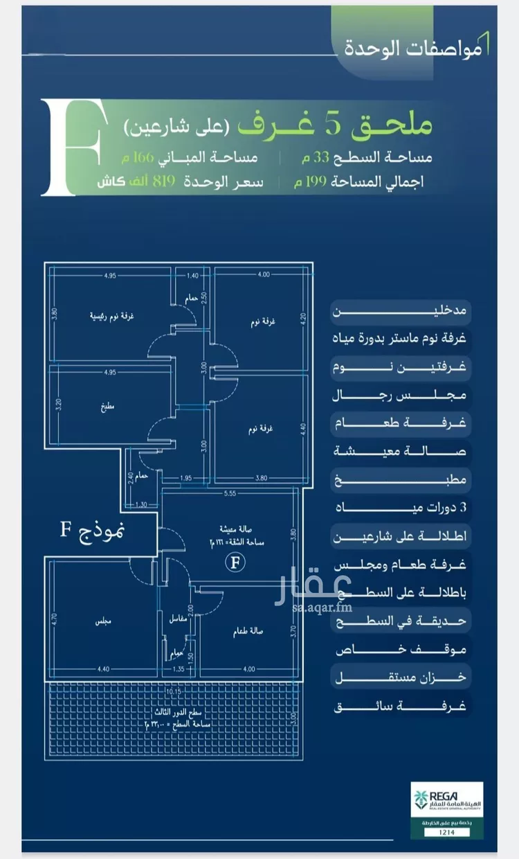 شقة للبيع في شارع ابو القاسم التنوخي, حي الروضة, مدينة جدة, منطقة مكة المكرمة 8