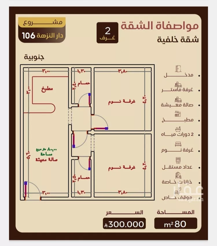 Apartment for Sale in Jeddah An Nuzhah