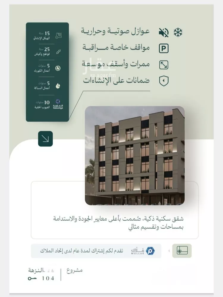 شقة للبيع في شارع الماريه, حي النزهة, مدينة جدة, منطقة مكة المكرمة صورة 3