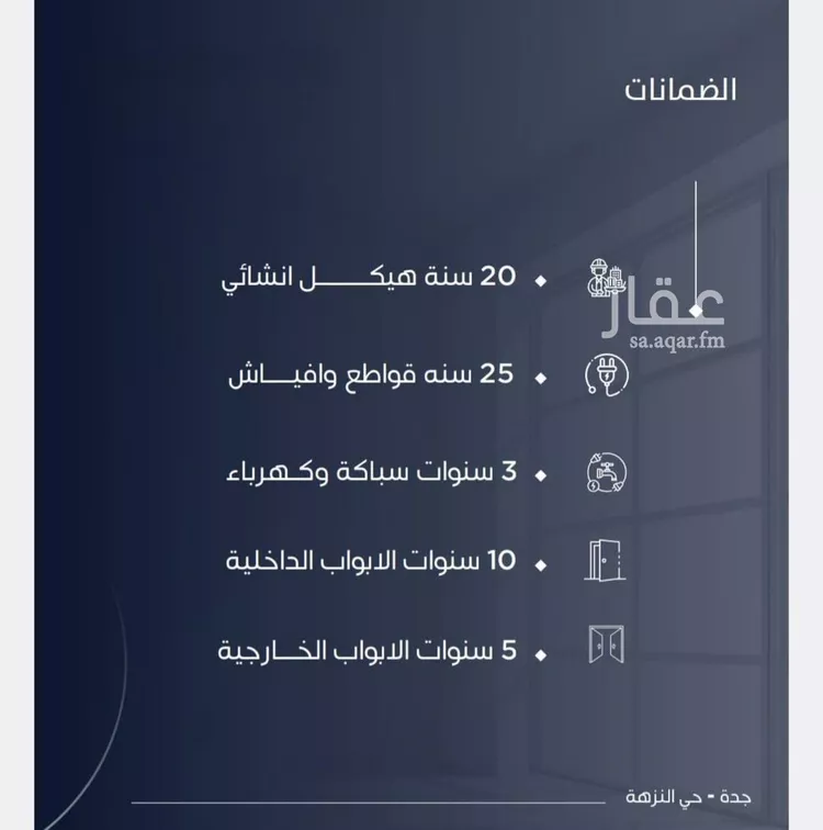 شقة للبيع في شارع خارجه بن جبله, حي النزهة, مدينة جدة, منطقة مكة المكرمة صورة 2