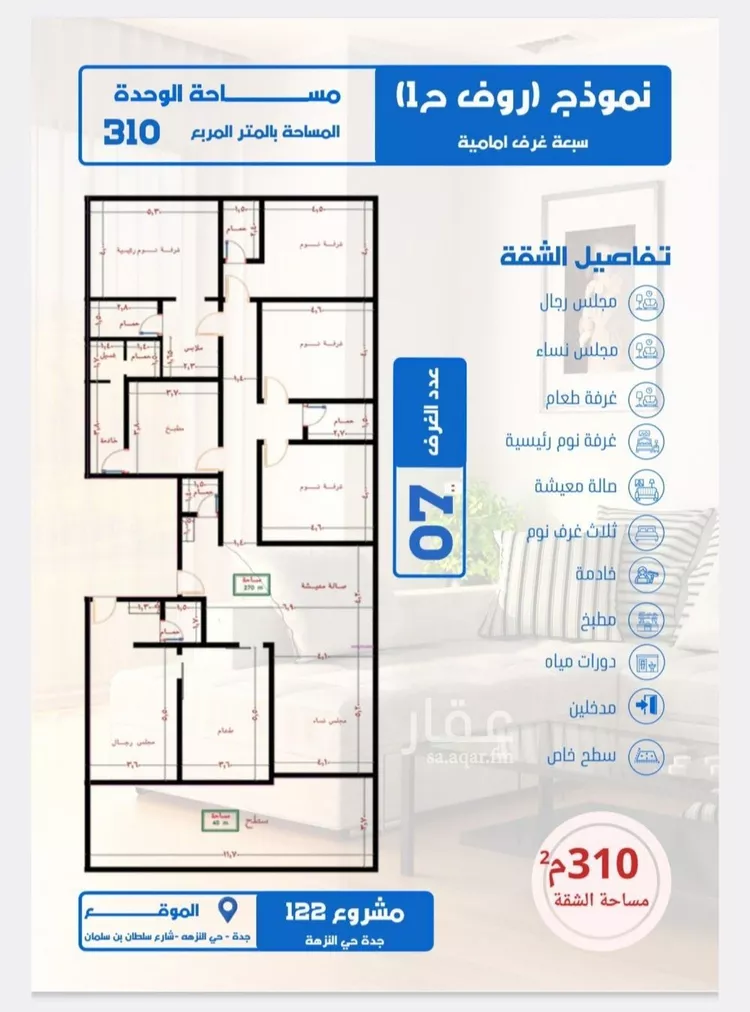 شقة للبيع في شارع غضا ابو فرائس, حي النزهة, مدينة جدة, منطقة مكة المكرمة صورة 5