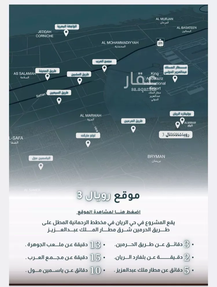 شقة للبيع في شارع المعتصم ابن الرشيد, حي الريان, مدينة جدة, منطقة مكة المكرمة صورة 3