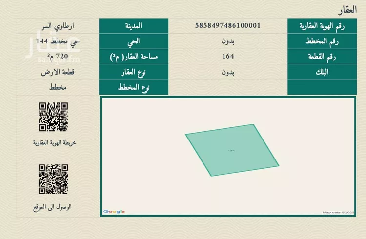 أرض للبيع في شارع السر 290, حي مخطط 144, مدينة السر, منطقة الرياض صورة 2