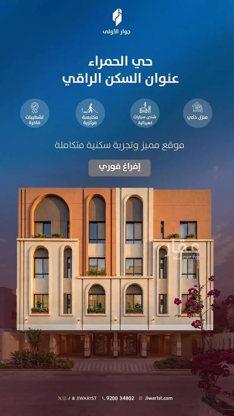 شقة للبيع في شارع المغفرة, حي الحمراء, مدينة جدة, منطقة مكة المكرمة