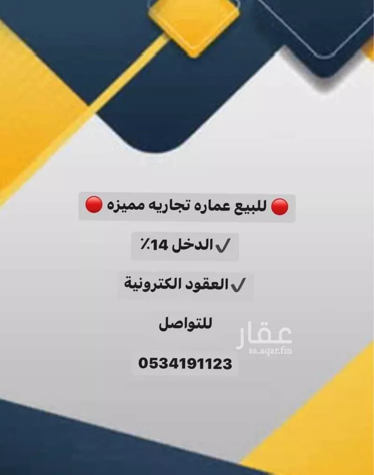 عمارة للبيع في شارع حليمة السعدية, حي منفوحة الجديدة, مدينة الرياض, منطقة الرياض