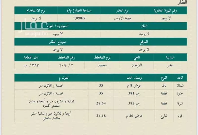 أرض للبيع في شارع زيد بن حارثة, حي المرجان, مدينة الخبر, المنطقة الشرقية