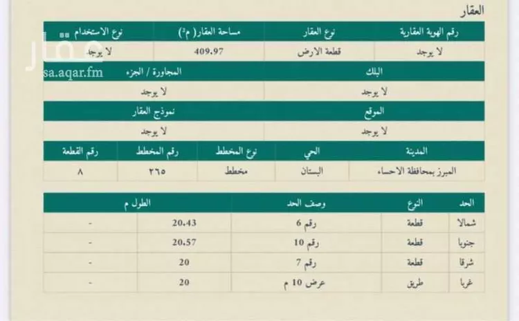 أرض للبيع في شارع أشرف, حي البستان, مدينة الاحساء, المنطقة الشرقية