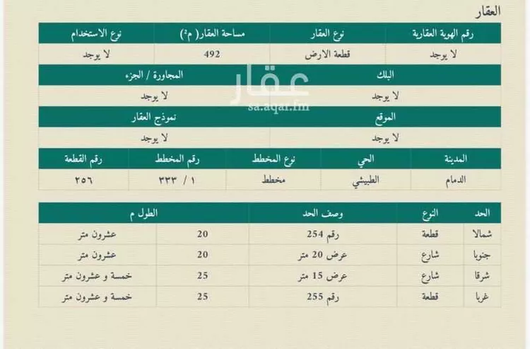 أرض للبيع في شارع القعقاع ابن عمرو, حي الطبيشي, مدينة الدمام, المنطقة الشرقية صورة 3