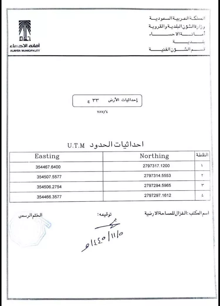 Land for Sale in Al Hofuf Al Huda صورة 3