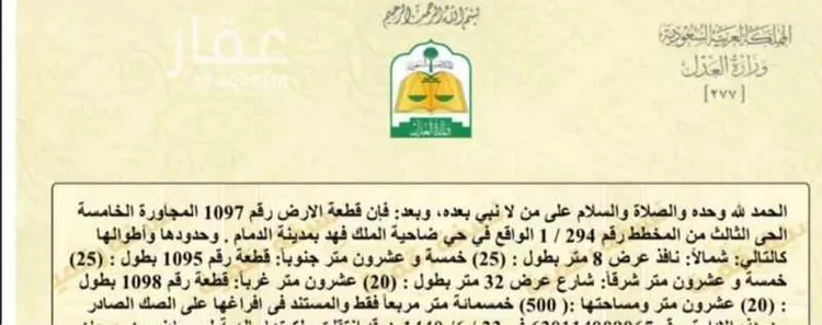 أرض للبيع في شارع المقداد ابن عمرو, حي ضاحية الملك فهد, مدينة الدمام, المنطقة الشرقية