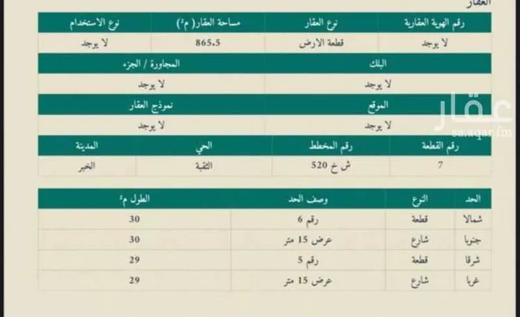 Land for Sale in Al Khobar Al Thoukbah