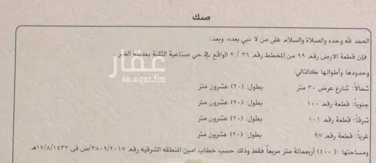 أرض للبيع في حي صناعية الثقبة, مدينة الخبر, المنطقة الشرقية