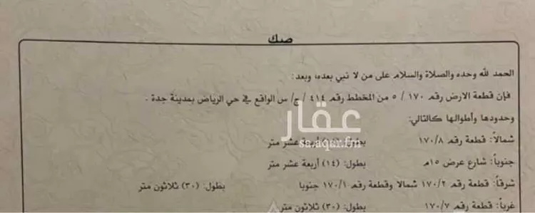 أرض للبيع في شارع عبد الله بن عبد الرحمن سراج, حي الرياض, مدينة جدة, منطقة مكة المكرمة صورة 2