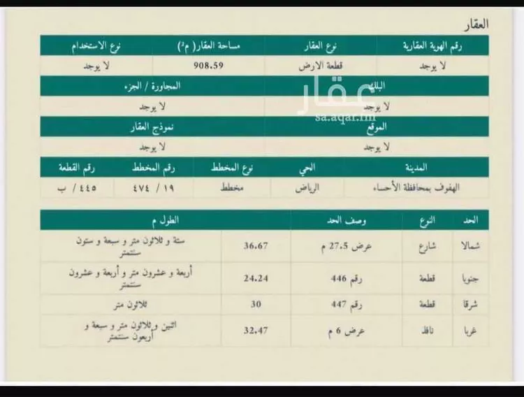 أرض للبيع في شارع مشعل, حي الرياض الثالث, مدينة الاحساء, المنطقة الشرقية