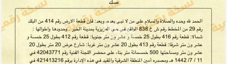 أرض للبيع في شارع الانوار, حي العقيق, مدينة الخبر, المنطقة الشرقية