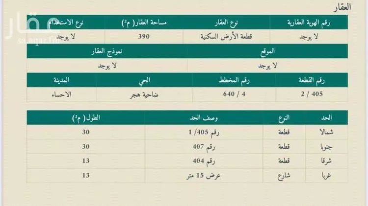أرض للبيع في شارع مشعل, حي هجر السابع, مدينة الاحساء, المنطقة الشرقية صورة 2