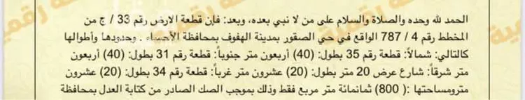 Land for Sale in Al Hofuf Al Huda صورة 2