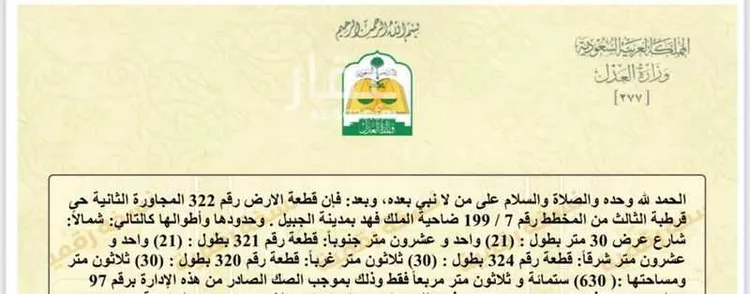 أرض للبيع في شارع قرطبة 215, حي قرطبة, مدينة الجبيل, المنطقة الشرقية