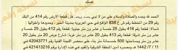 أرض للبيع في شارع الانوار, حي العقيق, مدينة الخبر, المنطقة الشرقية