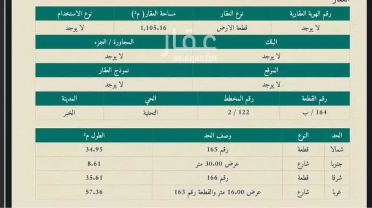 أرض للبيع في شارع ابو العباس الشاعر, حي الكوثر, مدينة الخبر, المنطقة الشرقية صورة 3