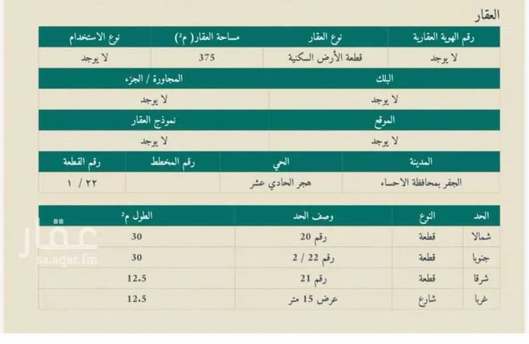 Land for Sale in Al Hofuf Al Taraf