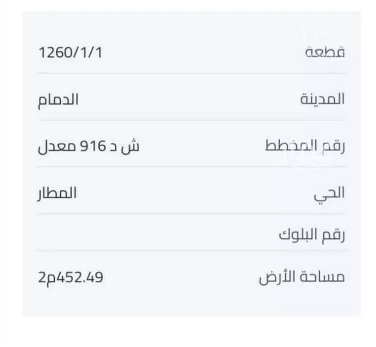 أرض للبيع في شارع ست الملوك, حي المطار, مدينة الدمام, المنطقة الشرقية صورة 3