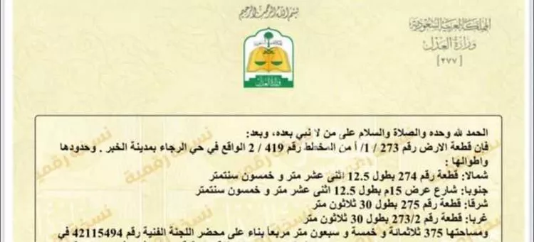 أرض للبيع في شارع حمزة الكندي, حي الرجاء, مدينة الخبر, المنطقة الشرقية صورة 2