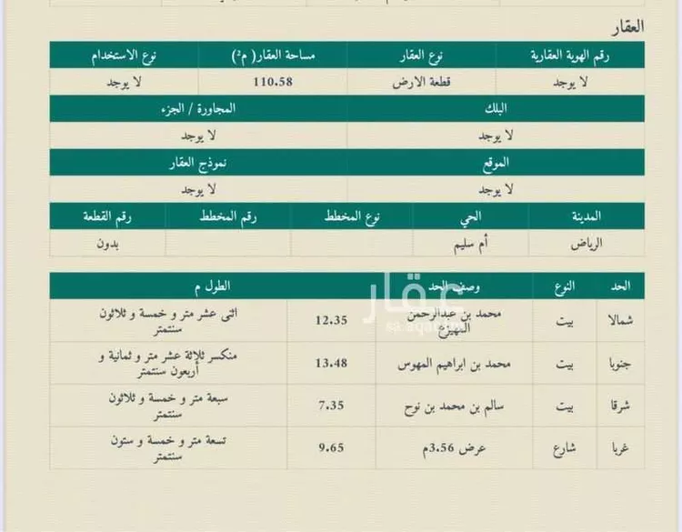 أرض للبيع في شارع شجاع بن اسلم, حي أم سليم, مدينة الرياض, منطقة الرياض صورة 2