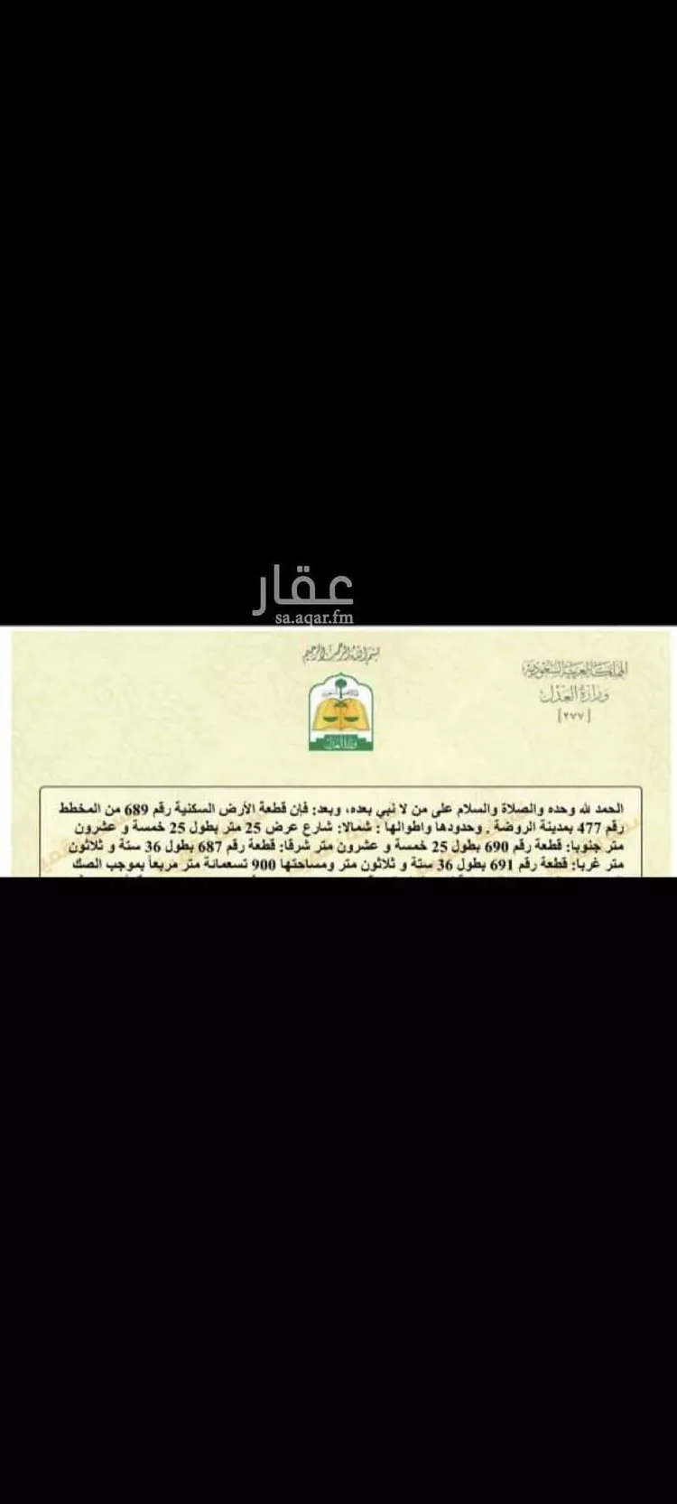 أرض للبيع في شارع الروضه 162, حي الروضة, مدينة الغزالة - الروضه, منطقة حائل
