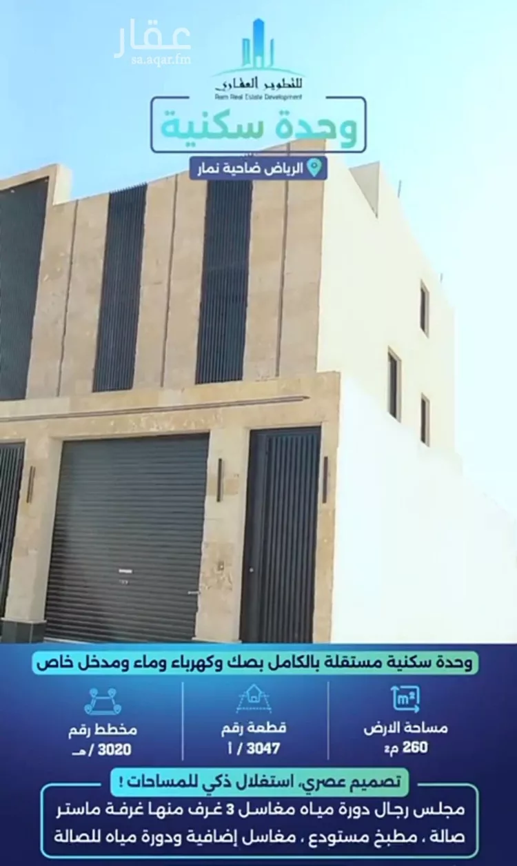 دور للبيع في شارع وادي فاطمه, حي ضاحية نمار, مدينة الرياض, منطقة الرياض