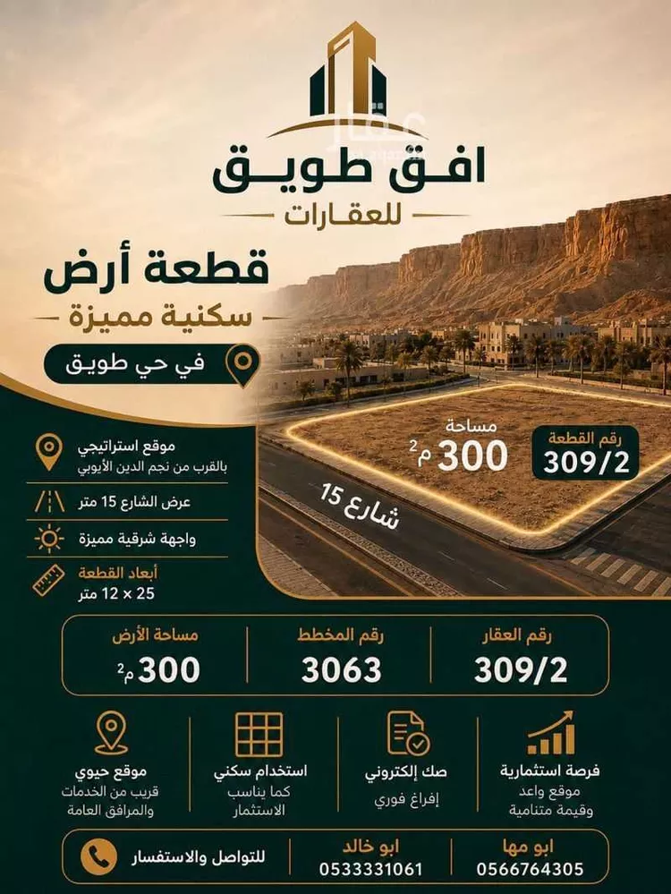 Land for Sale in Riyadh Tuwaiq