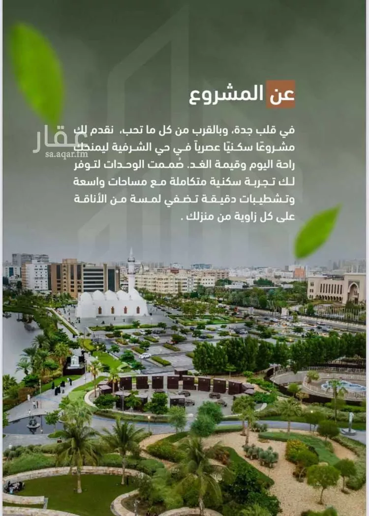 شقة للبيع في شارع حمزه بن عبدالمطلب, حي الشرفية, مدينة جدة, منطقة مكة المكرمة صورة 5