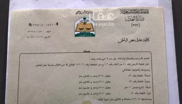 Land for Sale in Hafr Al Batin At Talal