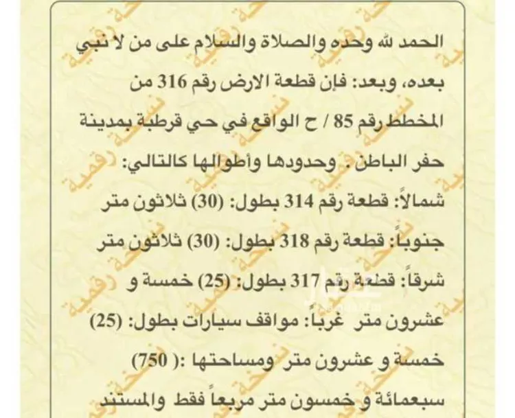 أرض للبيع في شارع قرطبة 54, حي قرطبة, مدينة حفر الباطن, المنطقة الشرقية