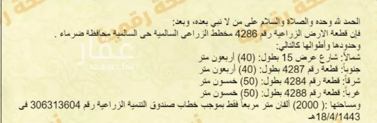 أرض للبيع في شارع المشاعله 533, حي المشاعله, مدينة المشاعله, منطقة الرياض