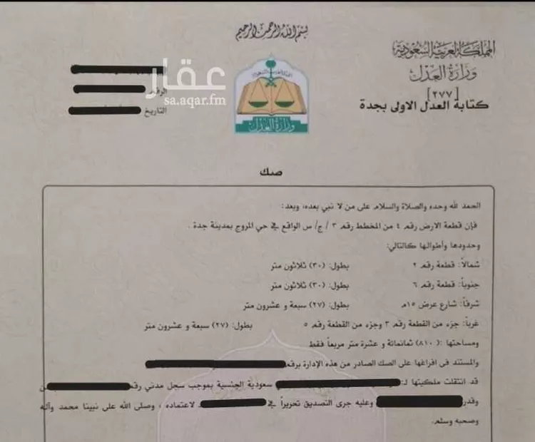 أرض للبيع في شارع سعود احمد حسين ال شايع ، حي المروج ، جدة ، جدة