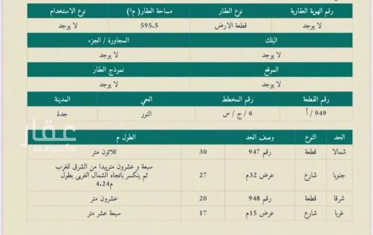 Land for Sale in Jeddah Az Zomorod صورة 2