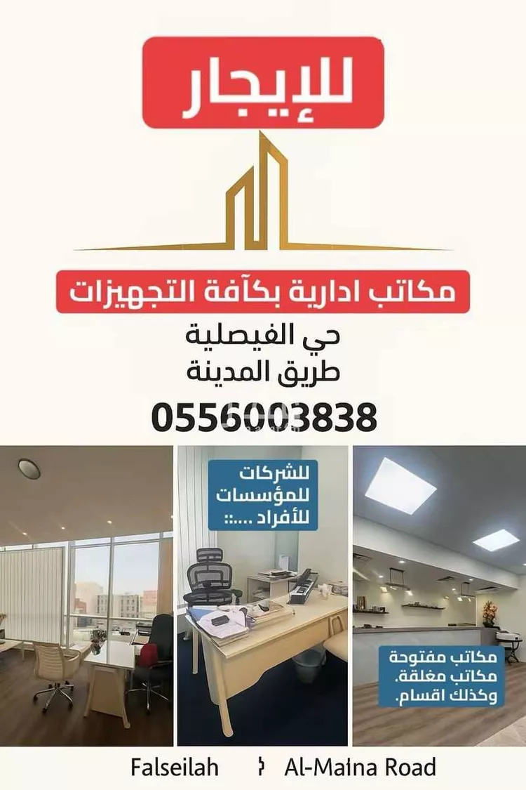 مكتب تجاري للإيجار في شارع طريق المدينة المنورة فرعي, حي الفيصلية, مدينة جدة, منطقة مكة المكرمة
