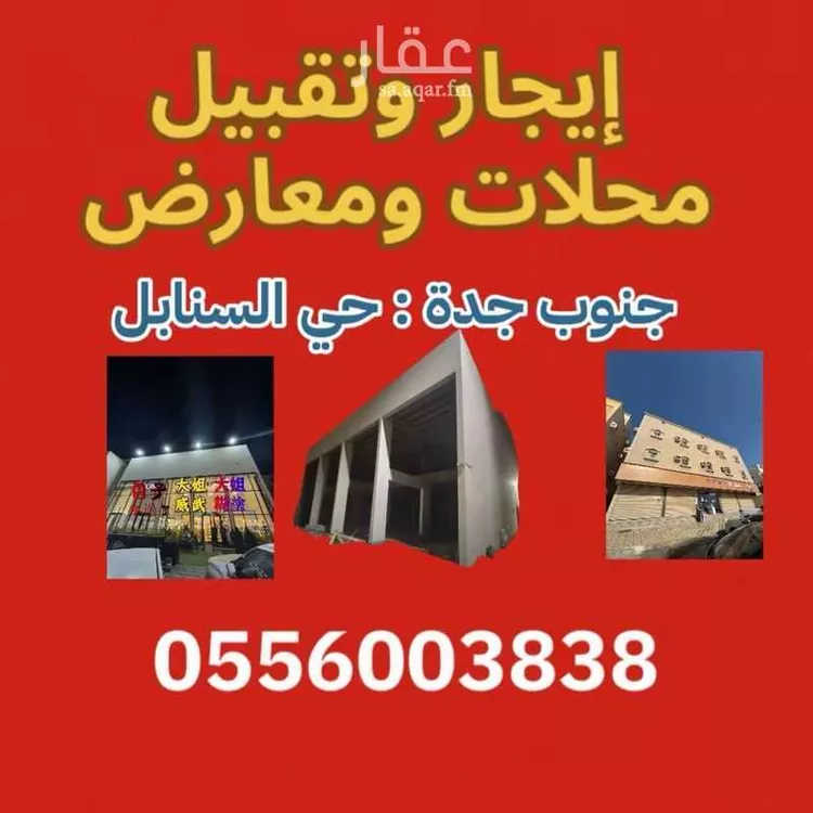 محل للإيجار في شارع ابي عون, حي السنابل, مدينة جدة, منطقة مكة المكرمة