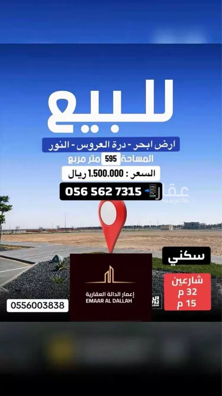 Land for Sale in Jeddah Az Zomorod