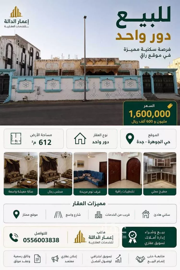 عمارة للبيع في شارع محمد الحسيني, حي الجوهرة, مدينة جدة, منطقة مكة المكرمة 1 صورة