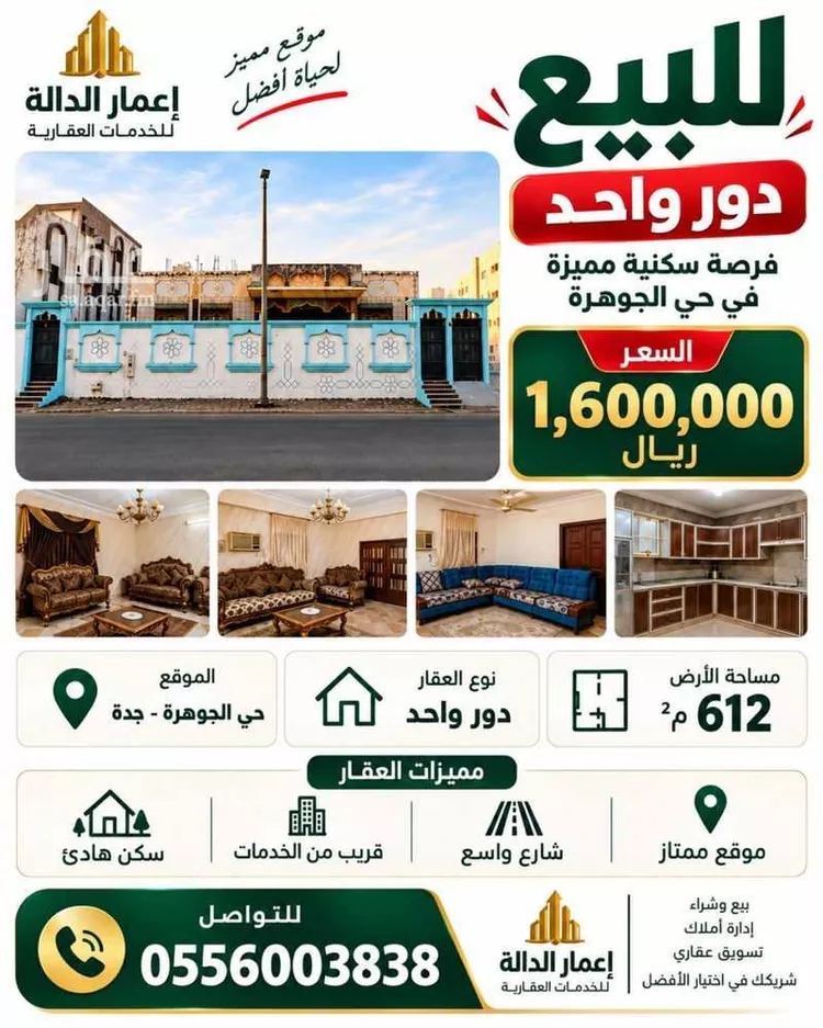Building for Sale in Jeddah Al Jawharah