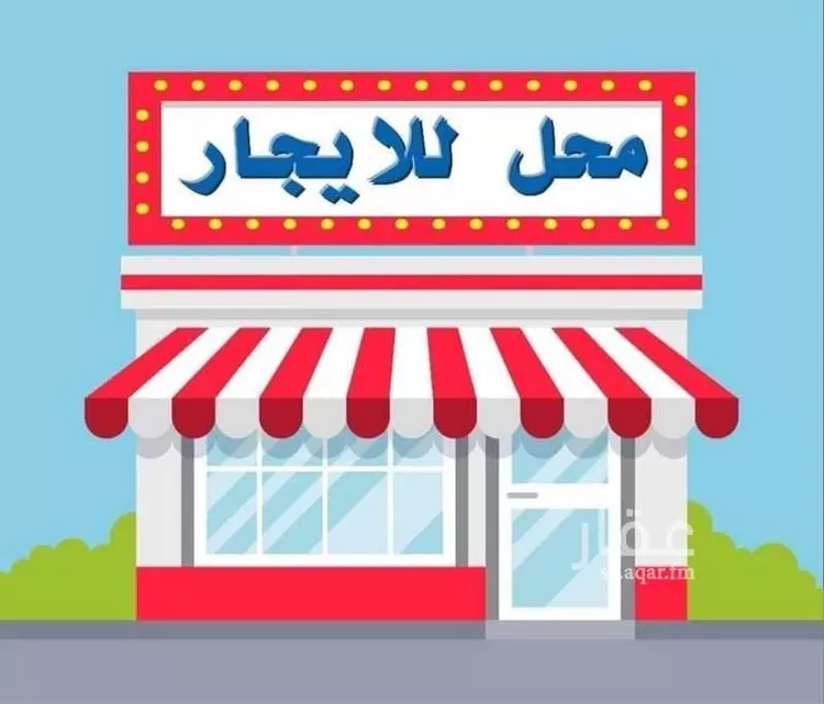 محل للإيجار في شارع ابي عون, حي السنابل, مدينة جدة, منطقة مكة المكرمة صورة 3