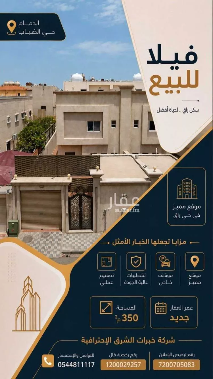 فيلا للبيع في حي الضباب, مدينة الدمام, المنطقة الشرقية