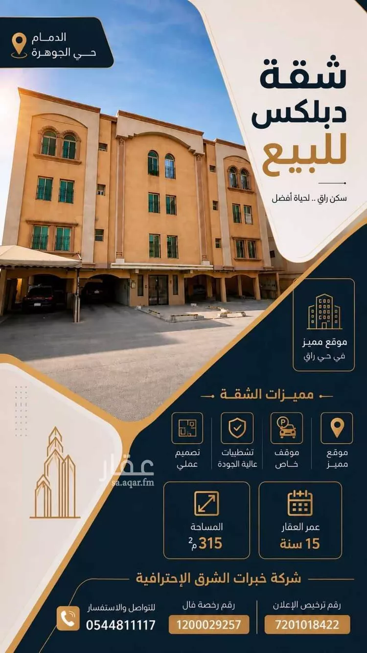 Apartment for Sale in Dammam Al Jawharah