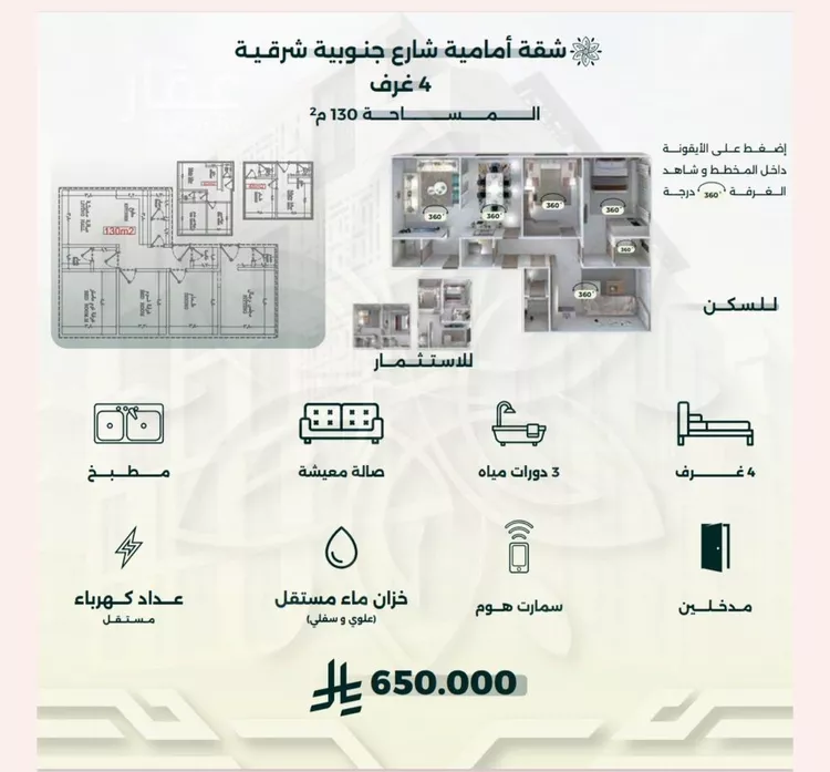 شقة للبيع في شارع احمد زين, حي الروضة, مدينة جدة, منطقة مكة المكرمة